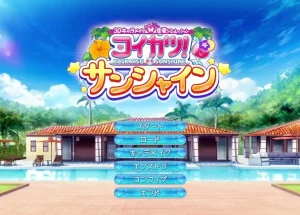 Koikatsu Sunshine: Updated PC Game